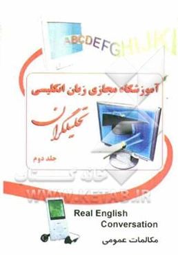 آموزشگاه مجازی زبان انگلیسی تحلیلگران