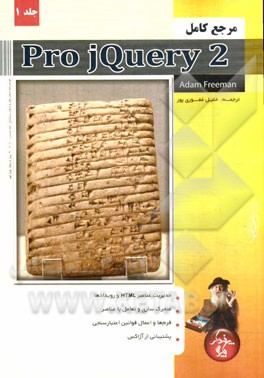 مرجع کامل Pro jQuery 2