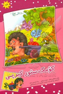 کومک سئور کیرپی