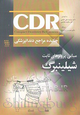 چکیده مراجع دندانپزشکی (شلینبرگ