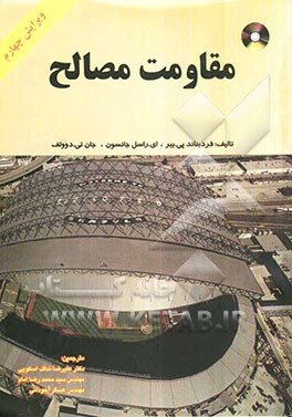 مقاومت مصالح