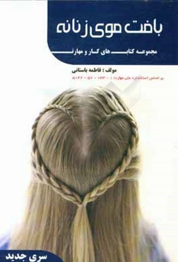 بافت موی زنانه