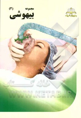مجموعه بیهوشی مرجع 94