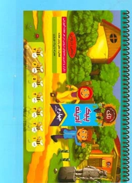 پیک آدینه چهارم دبستان