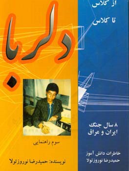 دلربا: 8 سال جنگ ایران و عراق