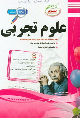 علوم تجربی پایه‌ پنجم دبستان