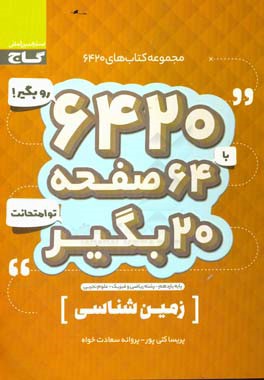 زمین‌شناسی