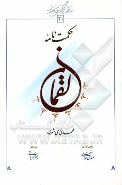 حکمت‌نامه لقمان