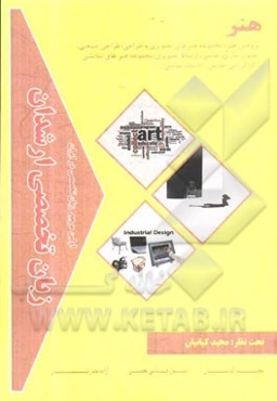 زبان تخصصی ارشدان هنر