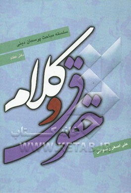 حقوق و کلام جدید