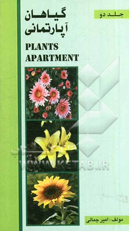 گیاهان آپارتمانی