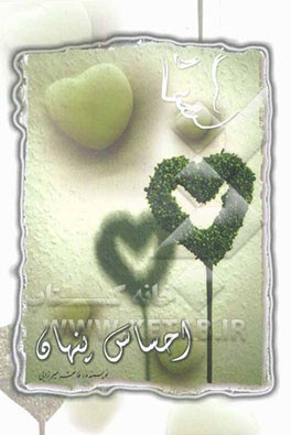 احساس پنهان