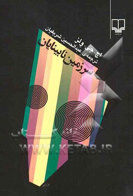 سرزمین نابینایان