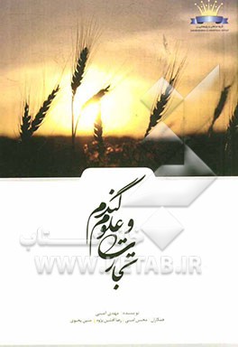 تجارت و علوم گندم