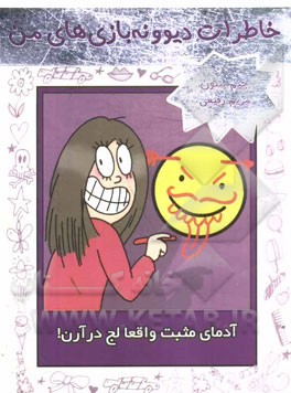 آدمای مثبت واقعا لج درآرن