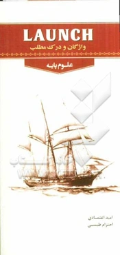 Lunch: واژگان و درک مطلب کارشناسی ارشد (گرایش علوم پایه)