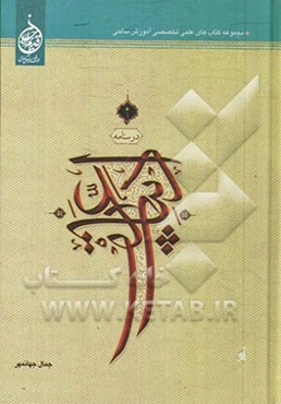 درسنامه ادبیات عرب