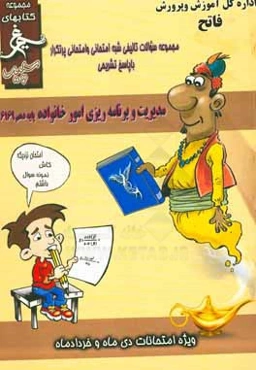 مدیریت و برنامه‌ریزی امور خانواده: (دهم کاردانش) سال تحصیلی 1396 - 1395