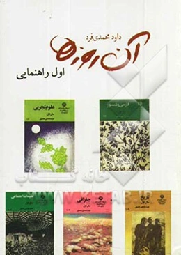 آن روزها...: اول راهنمایی