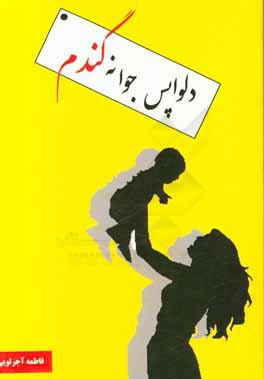 دلواپس جوانه گندم