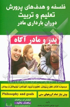 فلسفه و هدف‌های پرورش، تعلیم و تربیت دوران بارداری مادر