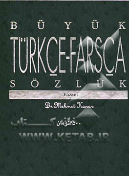 فرهنگ جامع ترکی استانبولی به فارسی
