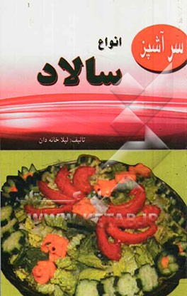 انواع سالاد