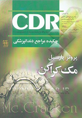 چکیده مراجع دندانپزشکی (مک‌کراکن