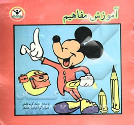 آموزش مفاهیم