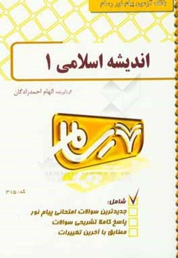 انديشه اسلامي (1)