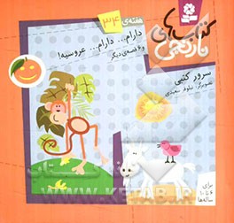 دارام ... دارام ... عروسیه! و 6 قصه‌ی دیگر