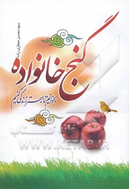 گنج خانواده