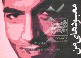 معبودهای من