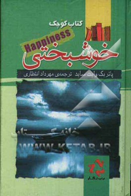 کتاب کوچک خوشبختی