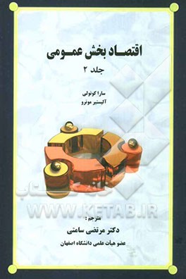 اقتصاد بخش عمومی