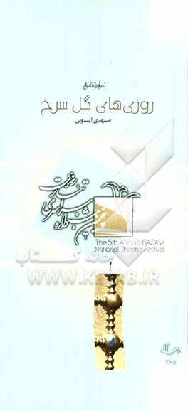 روزهای گل سرخ