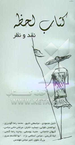کتاب لحظه 3: ویژه‌ی نقد