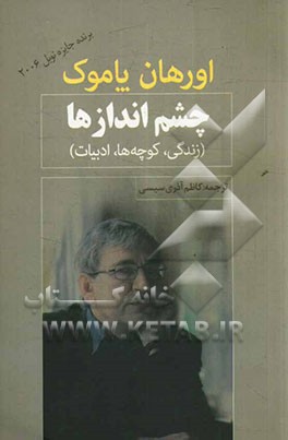 چشم‌اندازها: زندگی، کوچه‌ها، ادبیات