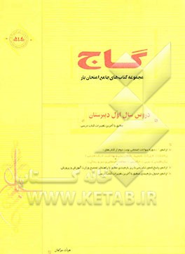 سوالات امتحانی دروس سال اول متوسطه