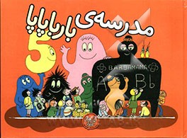 مدرسه‌ی بارباپاپا