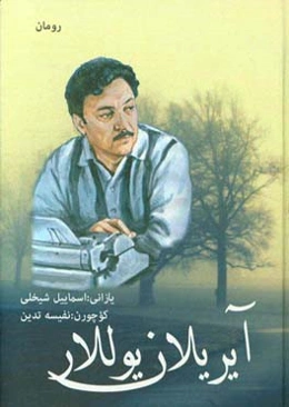 آیریلان یول‌لار