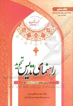 راهنمای تدریس تجوید