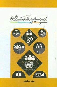 سپهر اندیشه