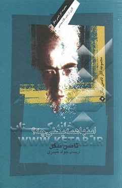 اینها همه یعنی چه؟