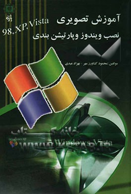 آموزش تصویری نصب ویندوز و پارتیشن‌بندی