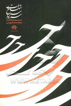 سرود سرخ شهادت