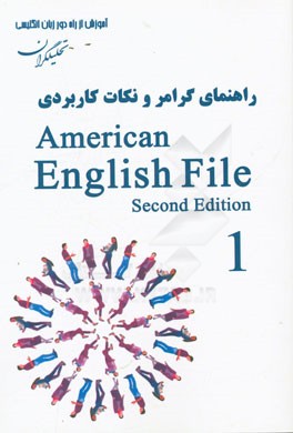 راهنمای گرامر و نکات کاربردی American English file