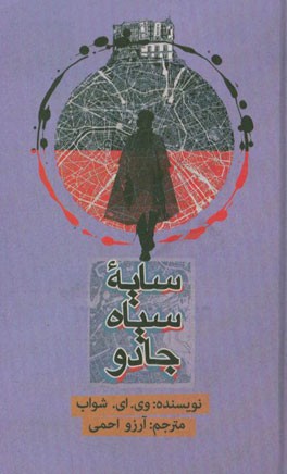 سایه سیاه جادو