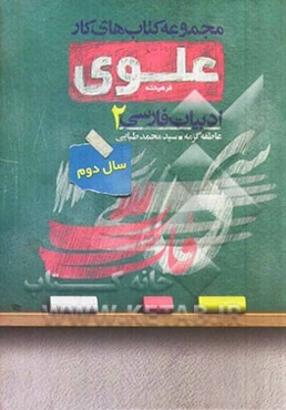 ادبیات فارسی 2 سال دوم