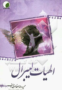 معنویت لیبرال